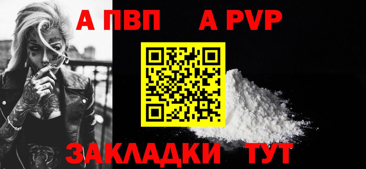 Альфа ПВП VHQ Мичуринск