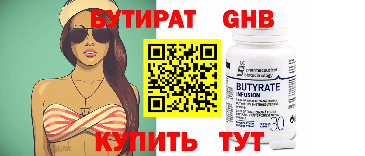 БУТИРАТ  Вход с VPN  Мичуринск  БУТИРАТ вода 