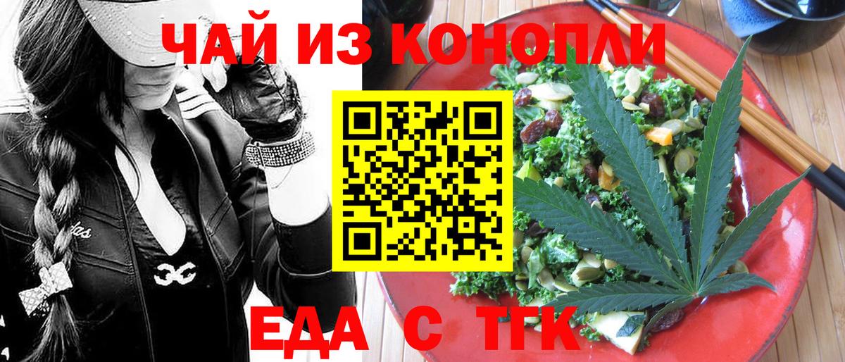Мичуринск  Печенье с ТГК конопля  Вход с VPN 