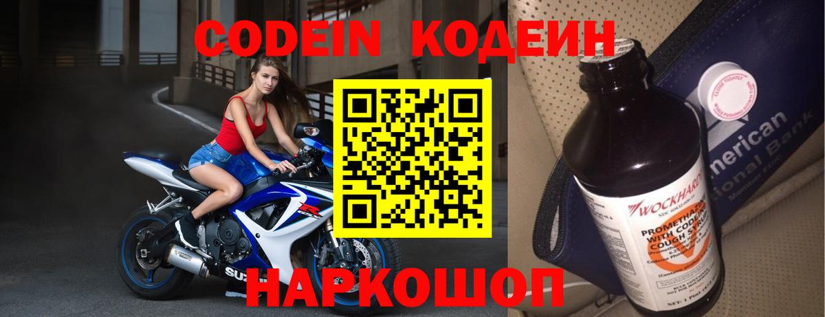 Кодеиновый сироп Lean Purple Drank Мичуринск