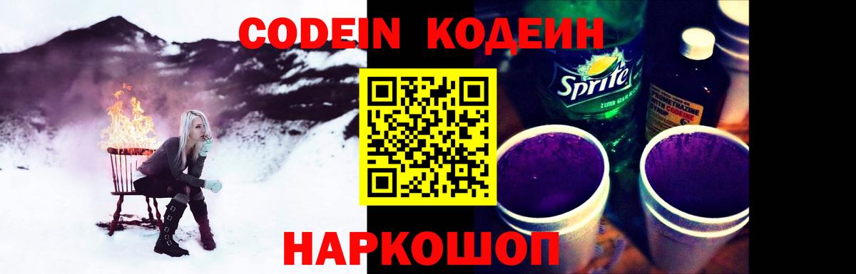 Кодеин напиток Lean (лин)  Вход с VPN  Кодеиновый сироп Lean напиток Lean (лин)  Мичуринск 