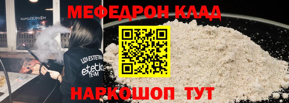 Меф мяу мяу кристаллы Мичуринск